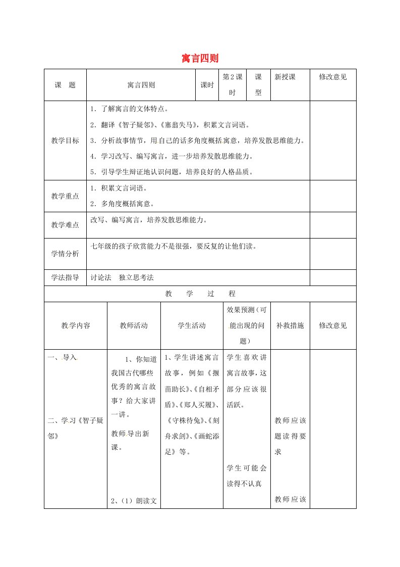 七年级语文上册