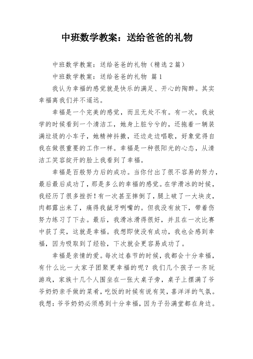 中班数学教案：送给爸爸的礼物