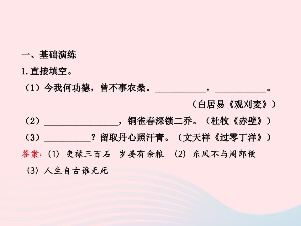 八年级语文上册第七单元30诗词五首习题名师公开课省级获奖课件2语文版