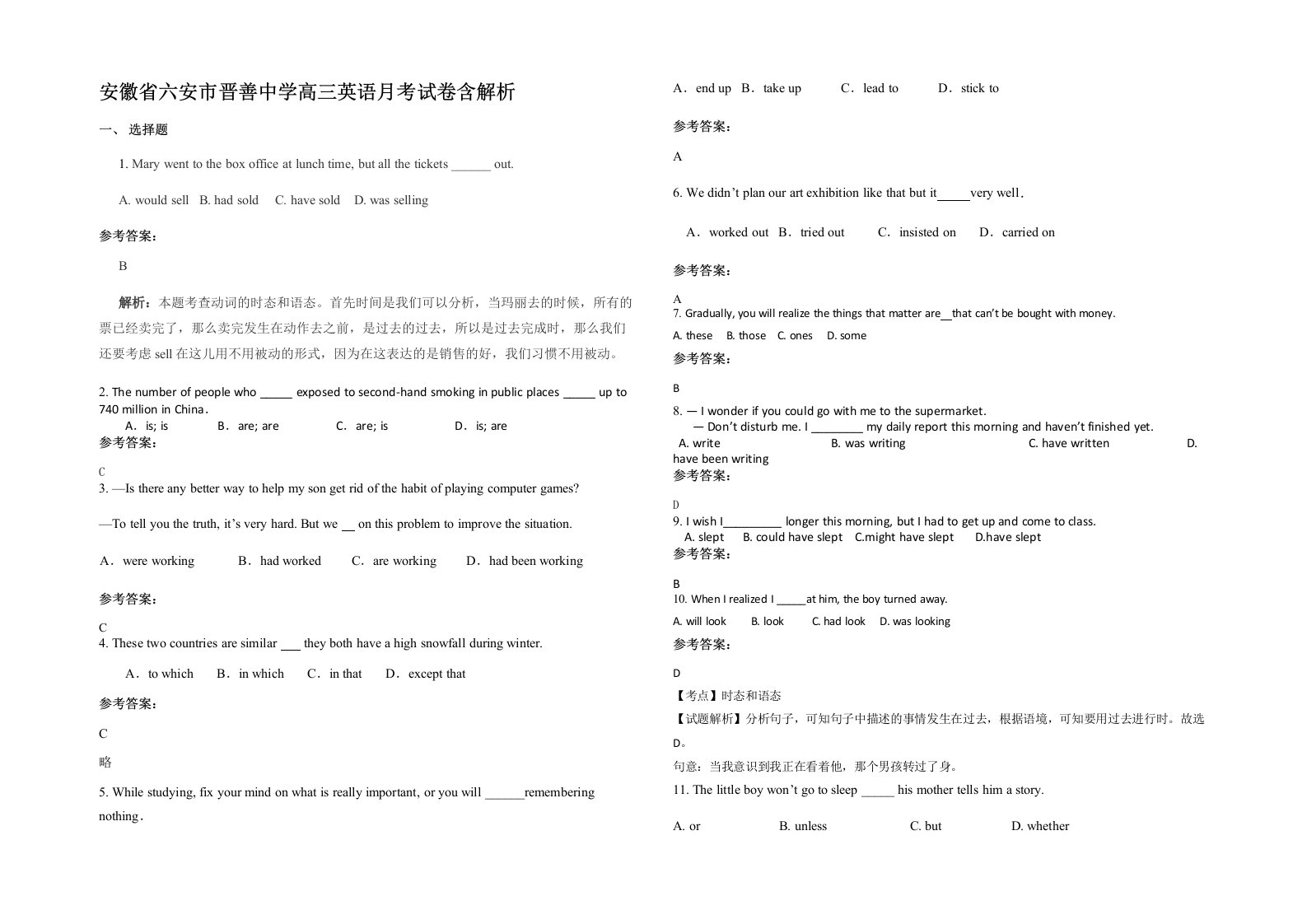 安徽省六安市晋善中学高三英语月考试卷含解析