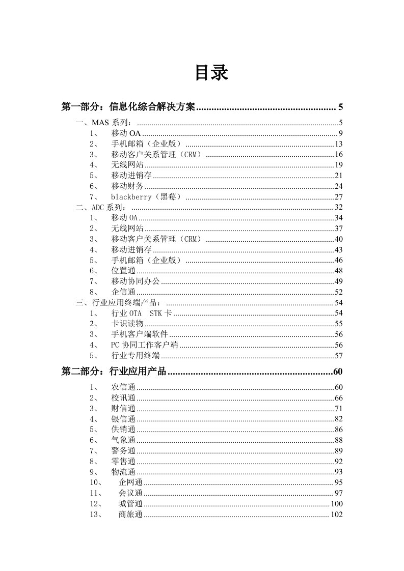 产品管理-中国移动集团客户产品手册最新