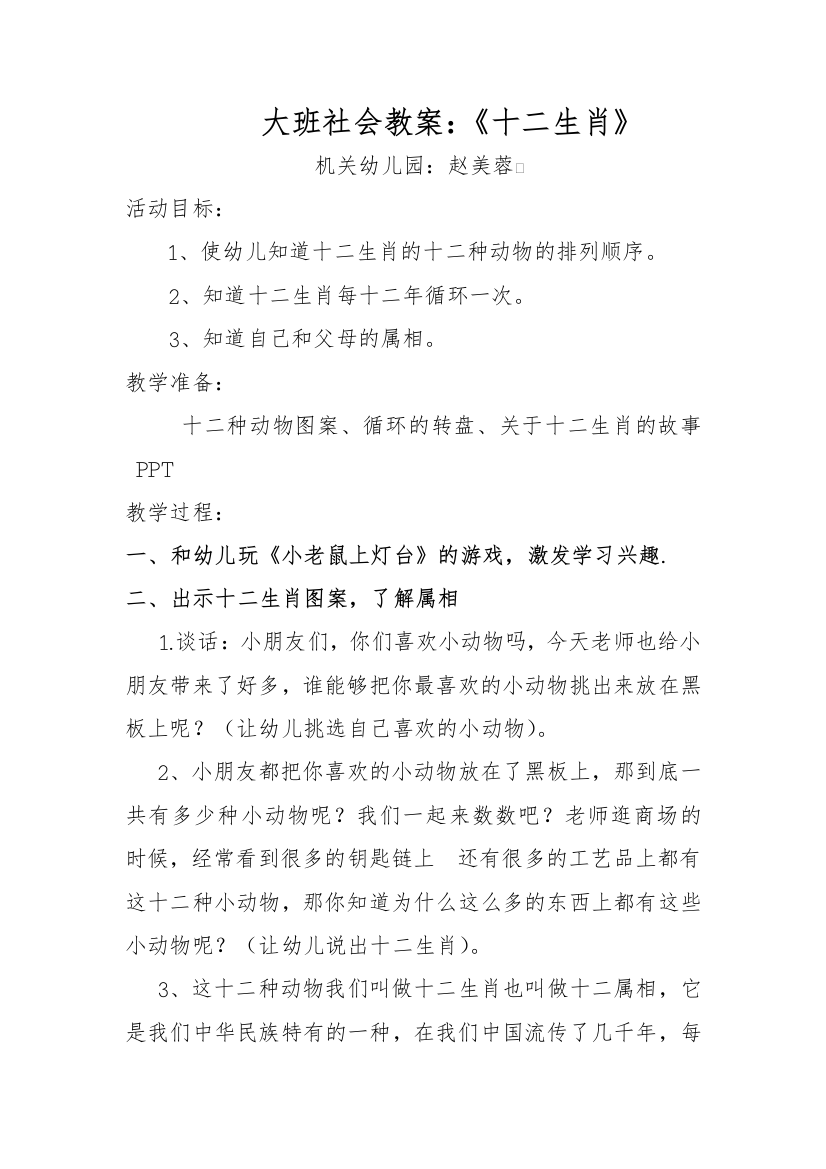 大班语言社会十二生肖教案教案