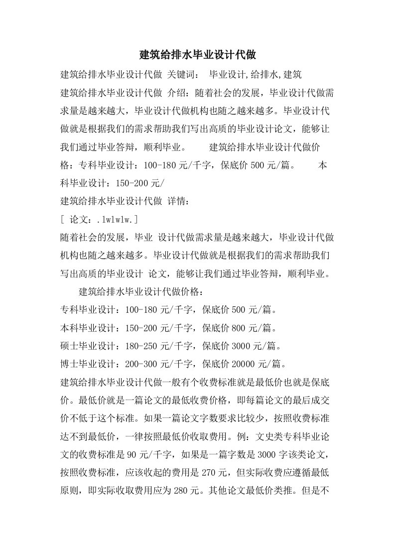 建筑给排水毕业设计代做