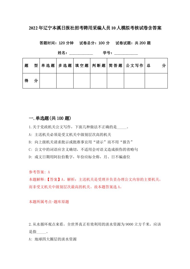 2022年辽宁本溪日报社招考聘用采编人员10人模拟考核试卷含答案9