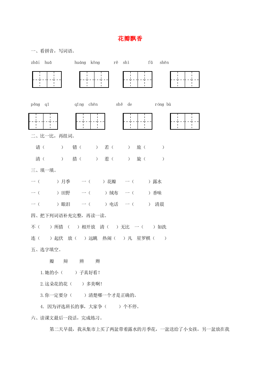 三年级语文下册