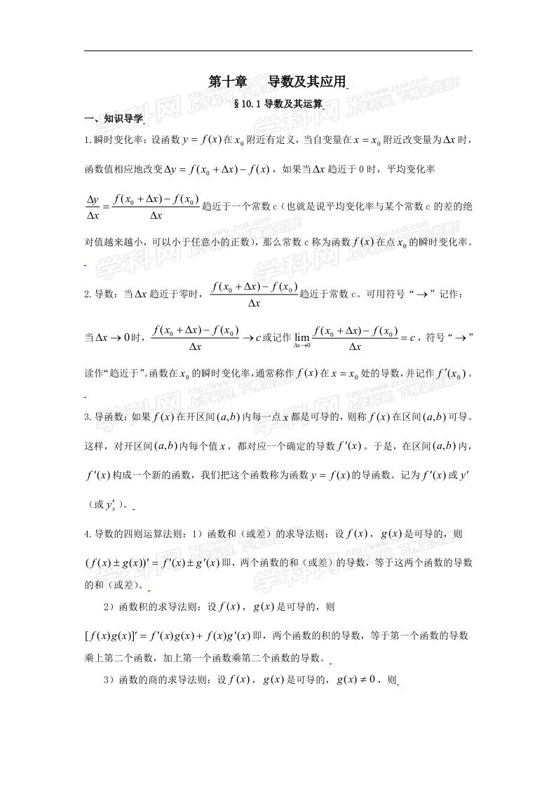 高中数学学习资料第十章