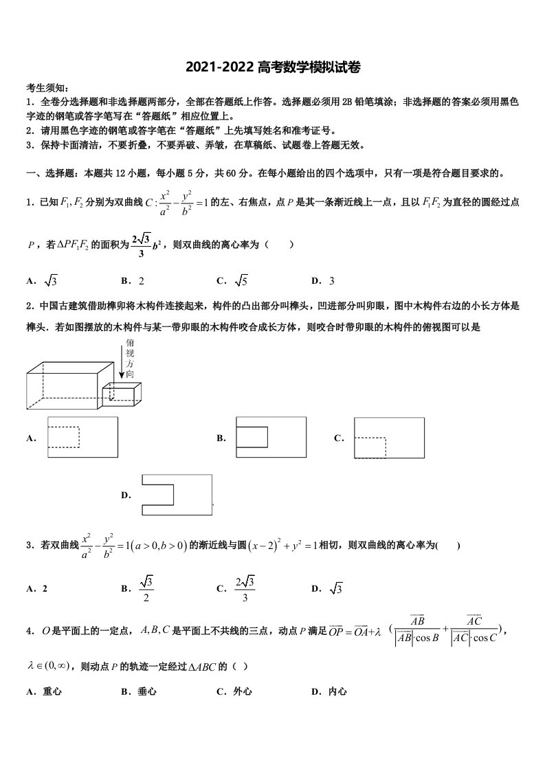 四川省武胜中学2021-2022学年高三下学期联考数学试题含解析