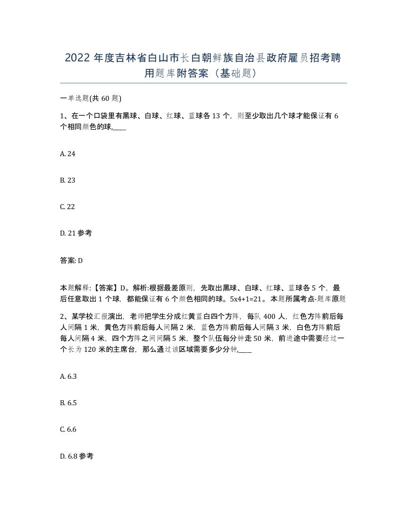 2022年度吉林省白山市长白朝鲜族自治县政府雇员招考聘用题库附答案基础题