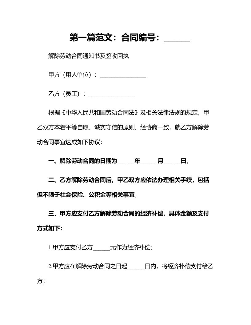 解除劳动合同通知书及签收回执