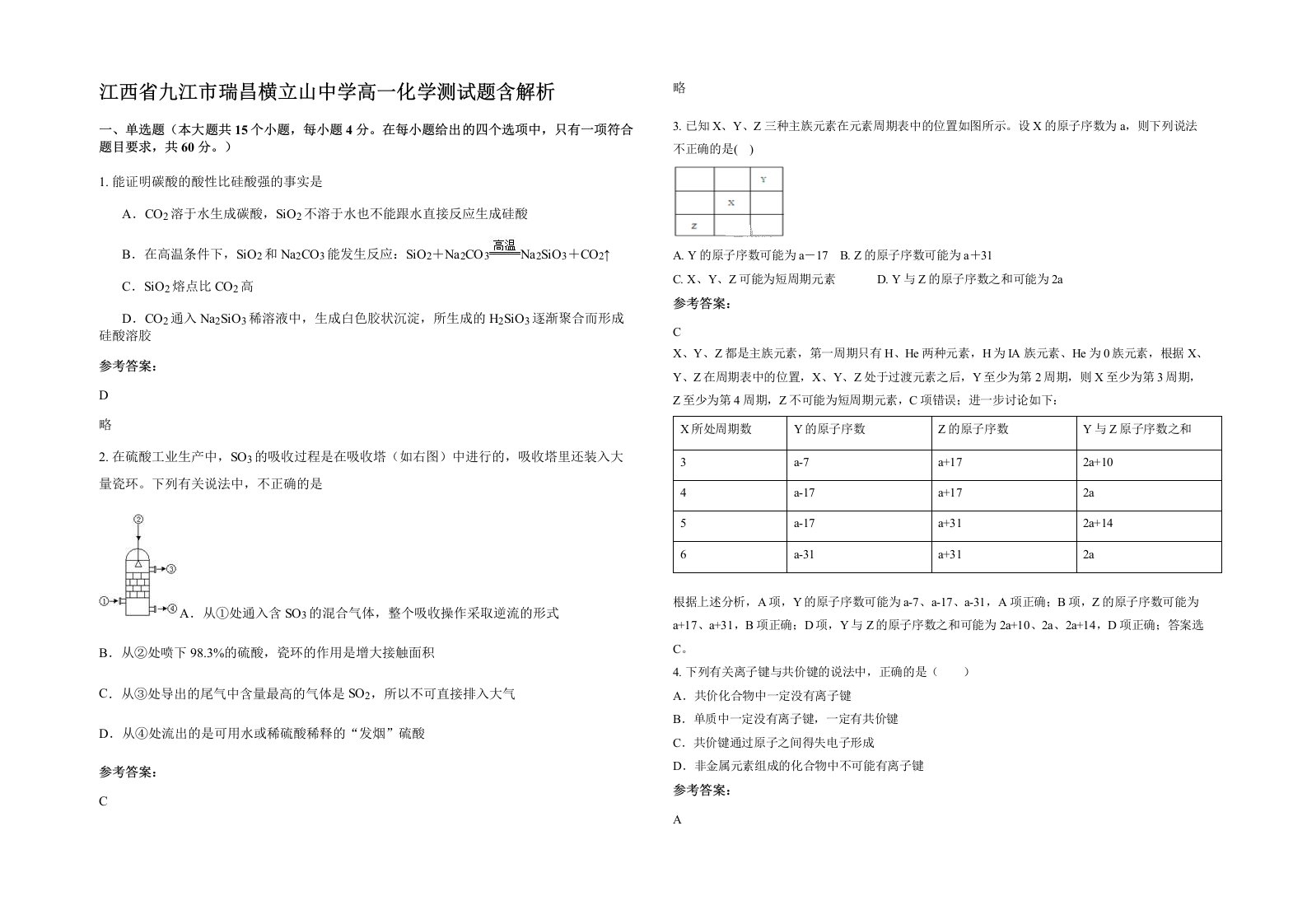 江西省九江市瑞昌横立山中学高一化学测试题含解析