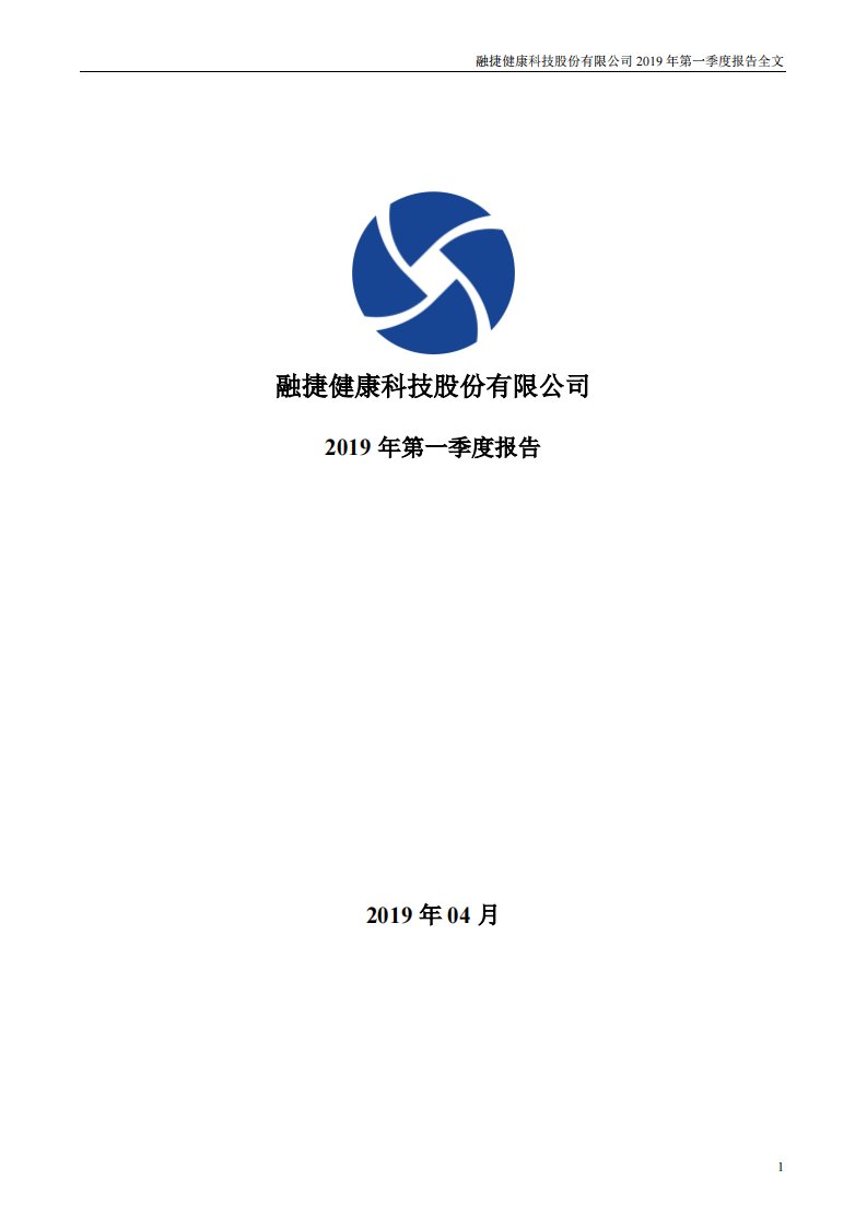 深交所-融捷健康：2019年第一季度报告全文（已取消）-20190430