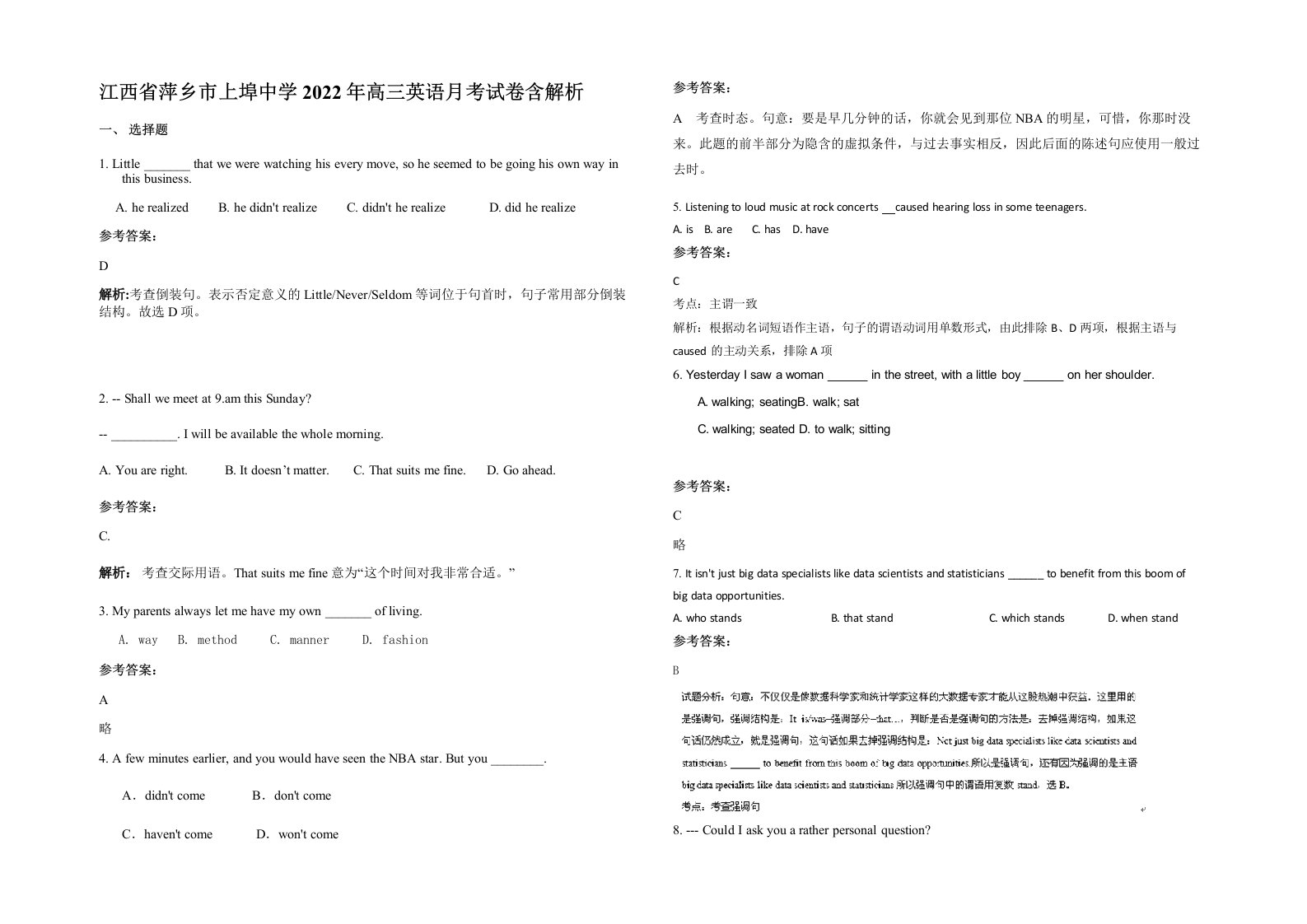 江西省萍乡市上埠中学2022年高三英语月考试卷含解析