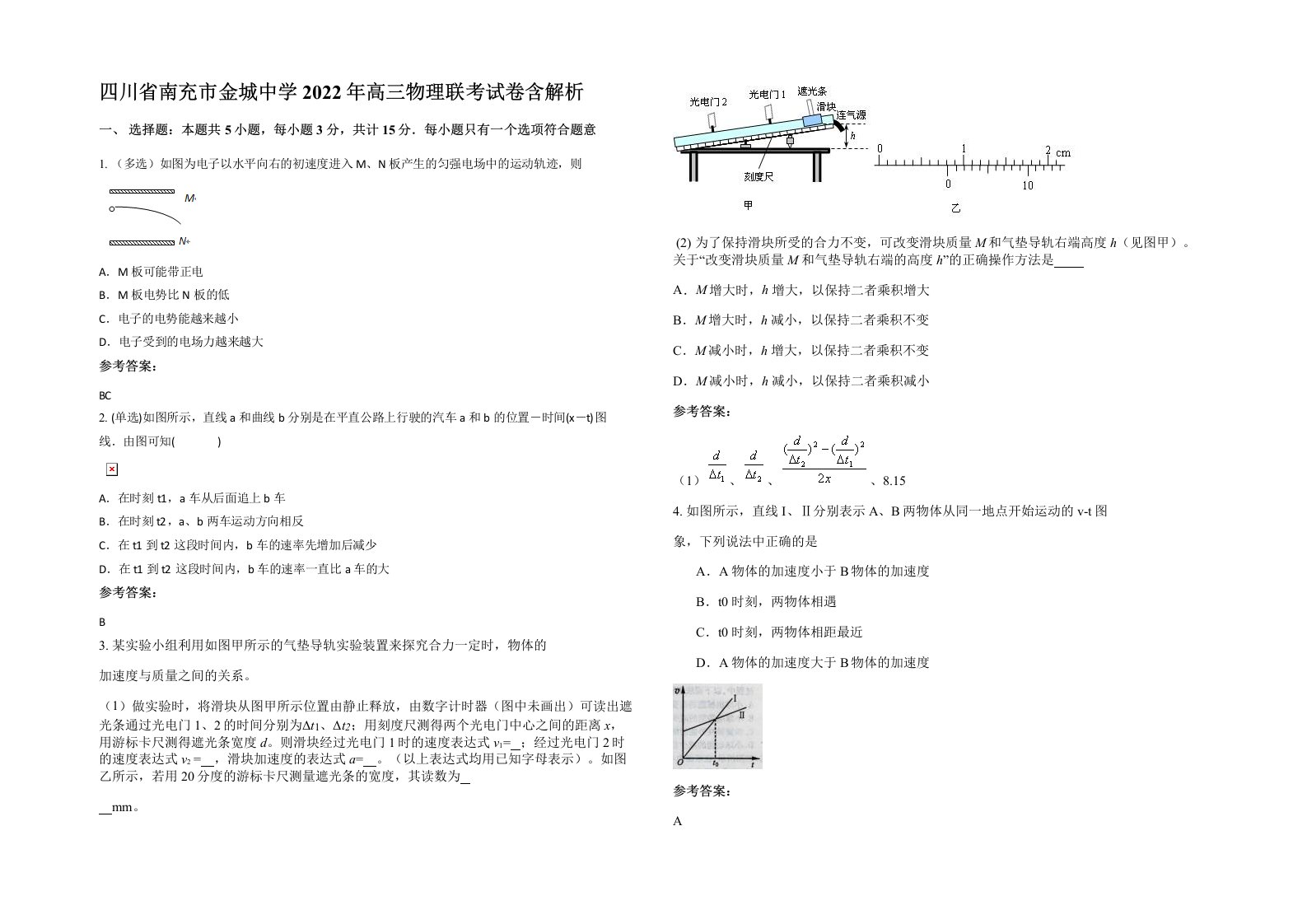 四川省南充市金城中学2022年高三物理联考试卷含解析