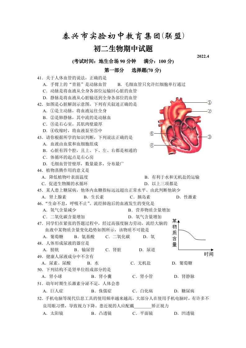 2022年江苏省泰州市泰兴市实验初中教育集团八年级下学期期中生物试卷（含答案）