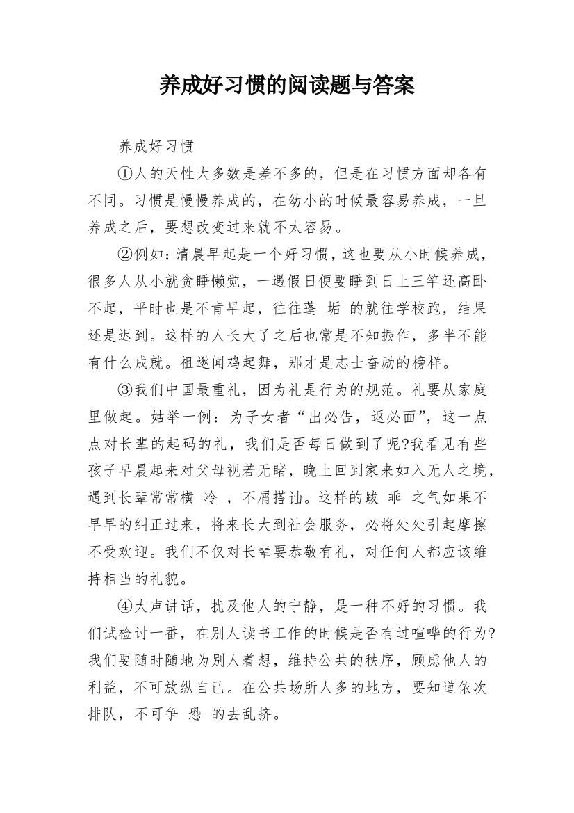 养成好习惯的阅读题与答案