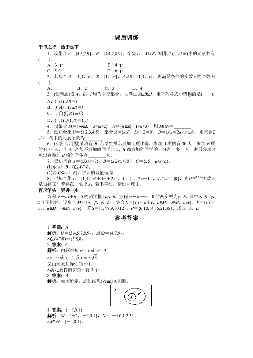 数学人教B版必修1课后训练：1-2集合之间的关系与运算-集合的运算