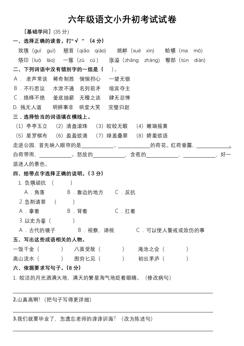 六年级语文小升初考试试卷