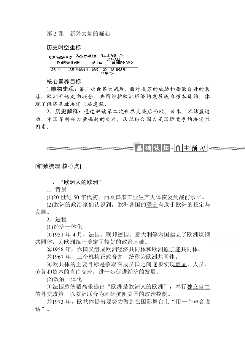 2021-2022学年人民版历史必修1学案：9-2