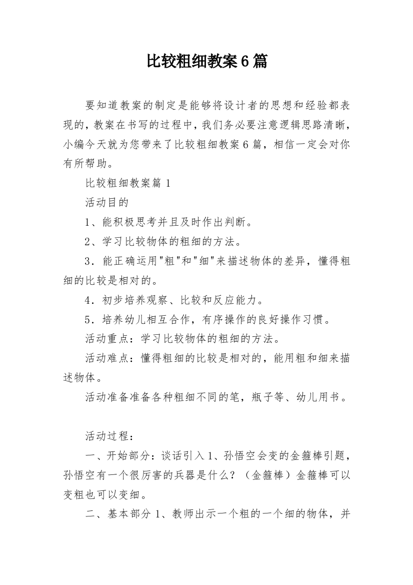 比较粗细教案6篇