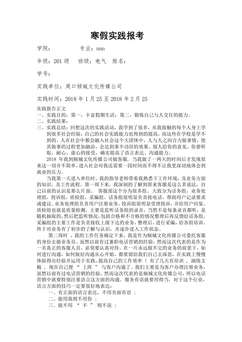 文化传媒公司实习报告