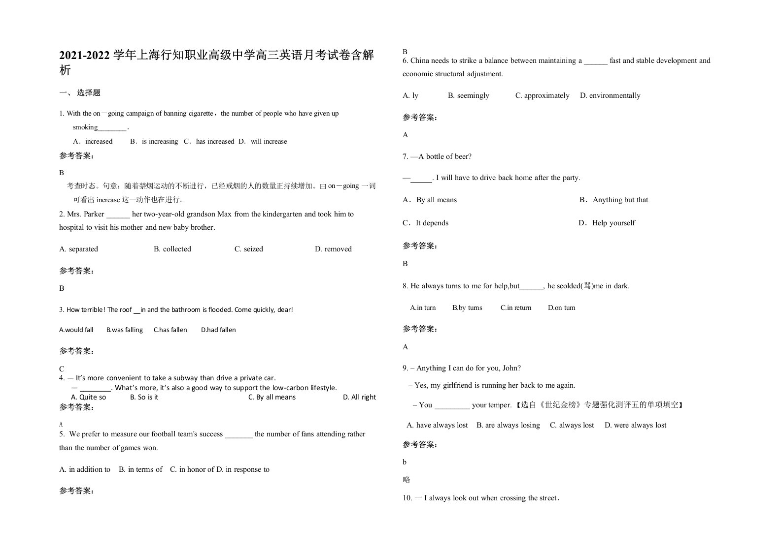 2021-2022学年上海行知职业高级中学高三英语月考试卷含解析