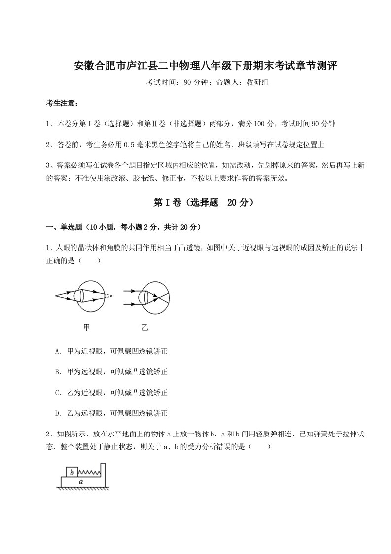 综合解析安徽合肥市庐江县二中物理八年级下册期末考试章节测评试卷（含答案详解版）