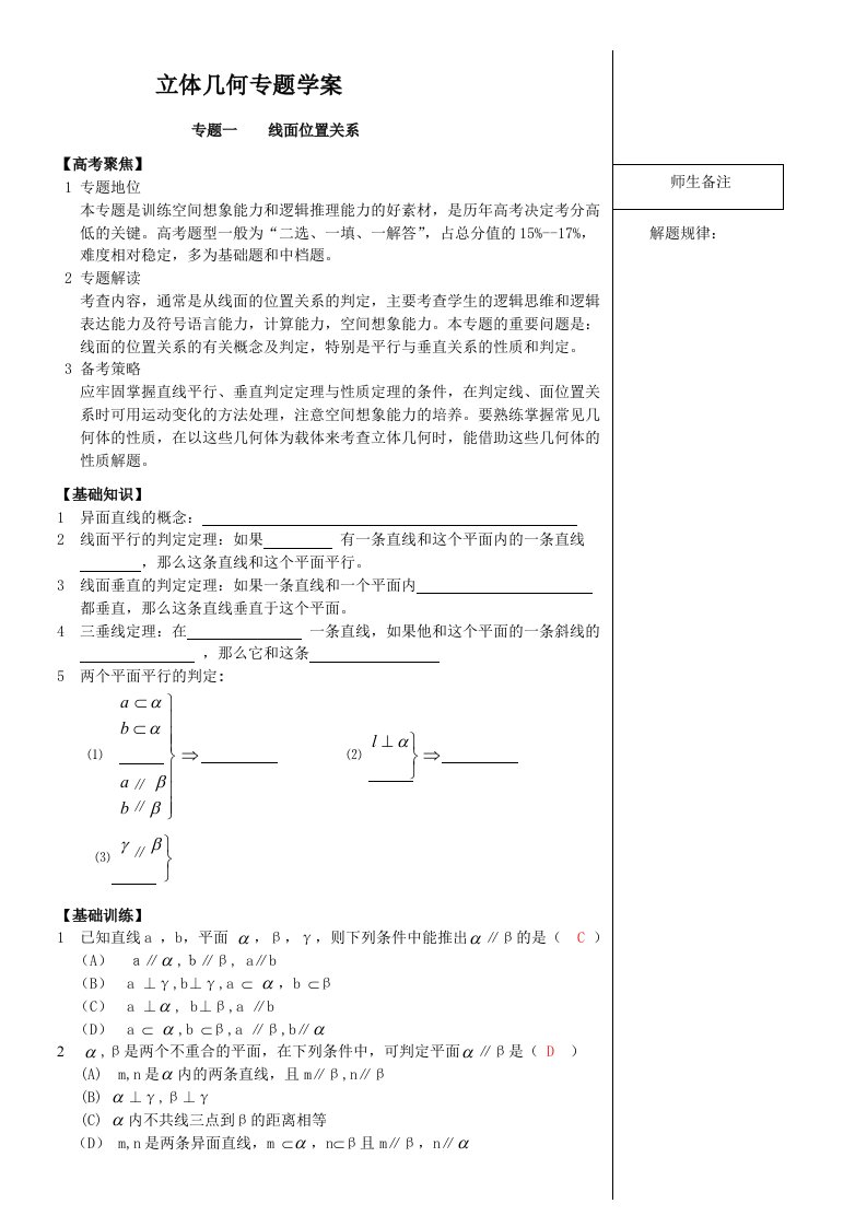 立体几何专题学案