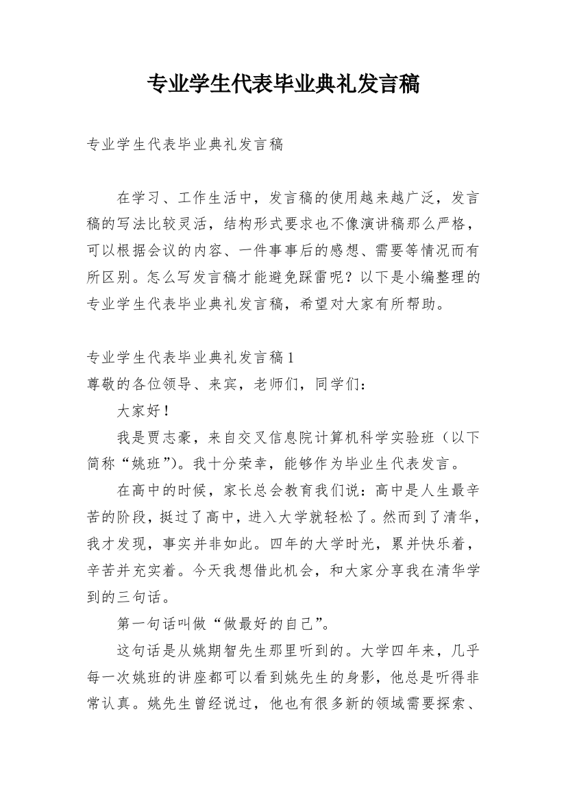 专业学生代表毕业典礼发言稿