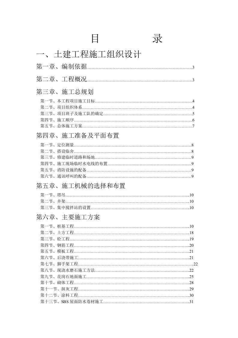 厂房综合楼工程施工组织设计方案