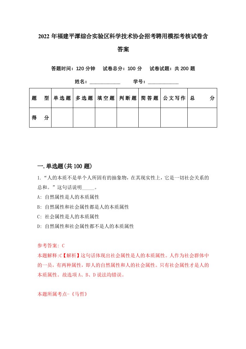 2022年福建平潭综合实验区科学技术协会招考聘用模拟考核试卷含答案1