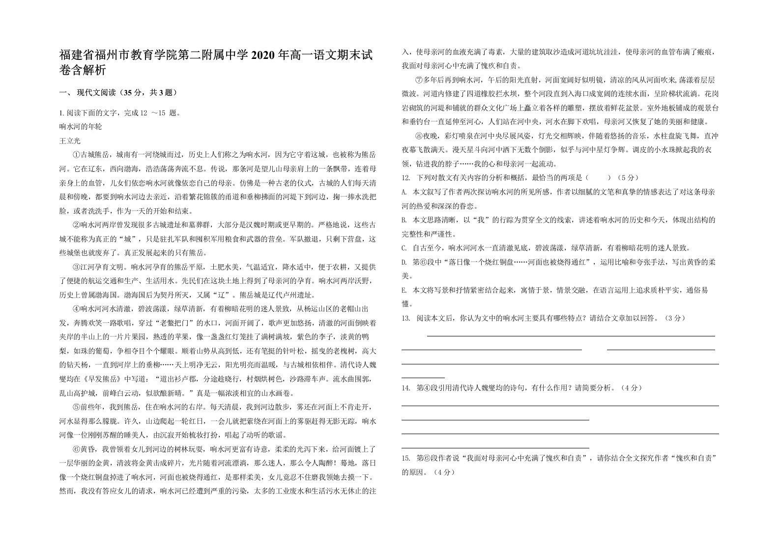 福建省福州市教育学院第二附属中学2020年高一语文期末试卷含解析