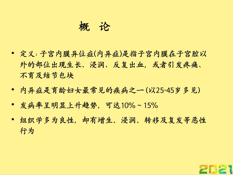 卵巢巧克力囊肿护理查房完整课件