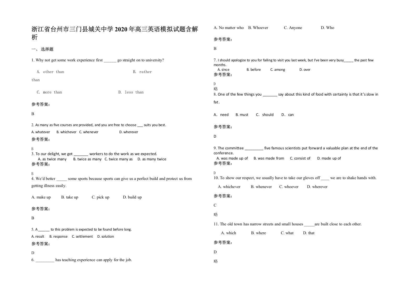 浙江省台州市三门县城关中学2020年高三英语模拟试题含解析