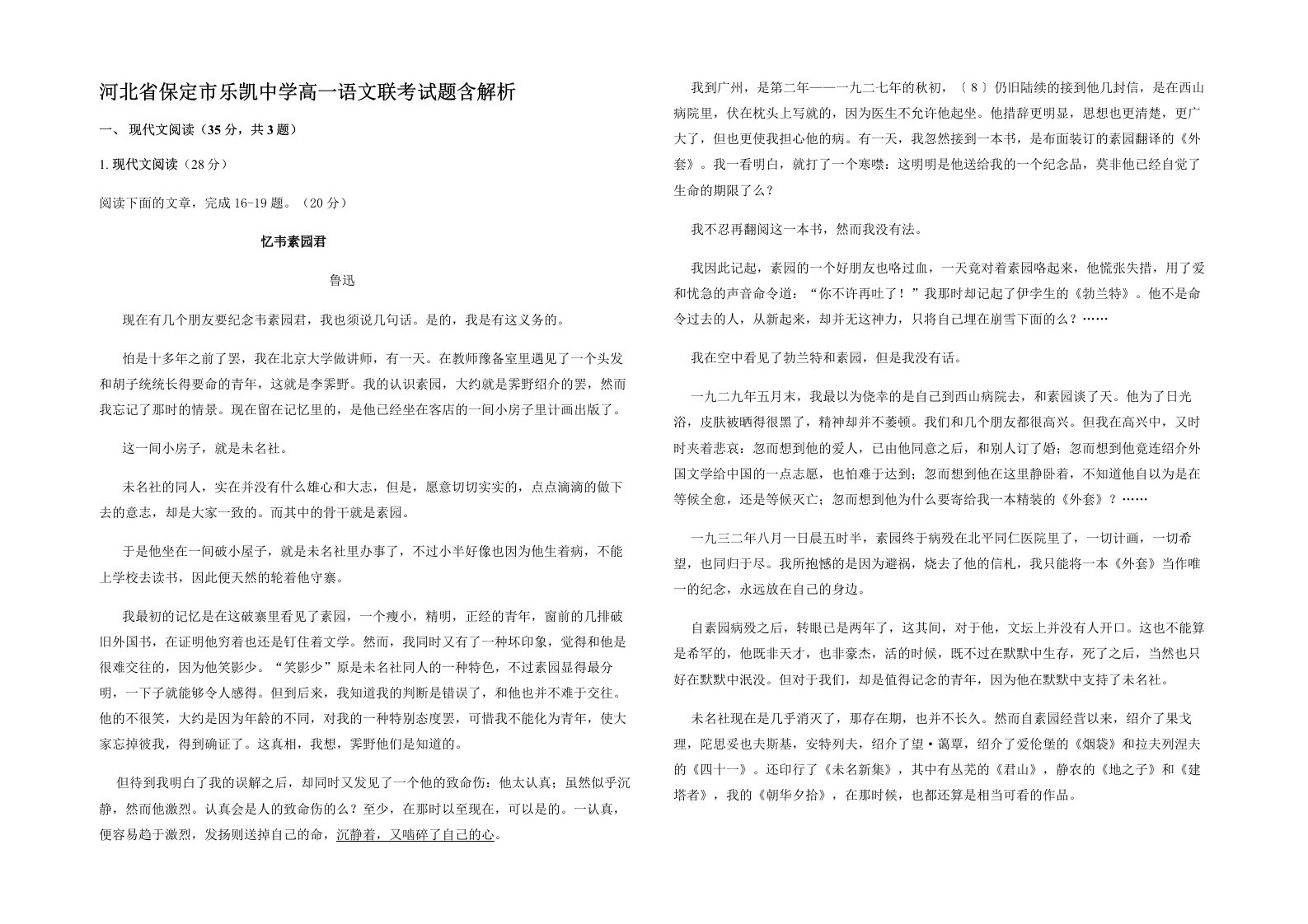 河北省保定市乐凯中学高一语文联考试题含解析