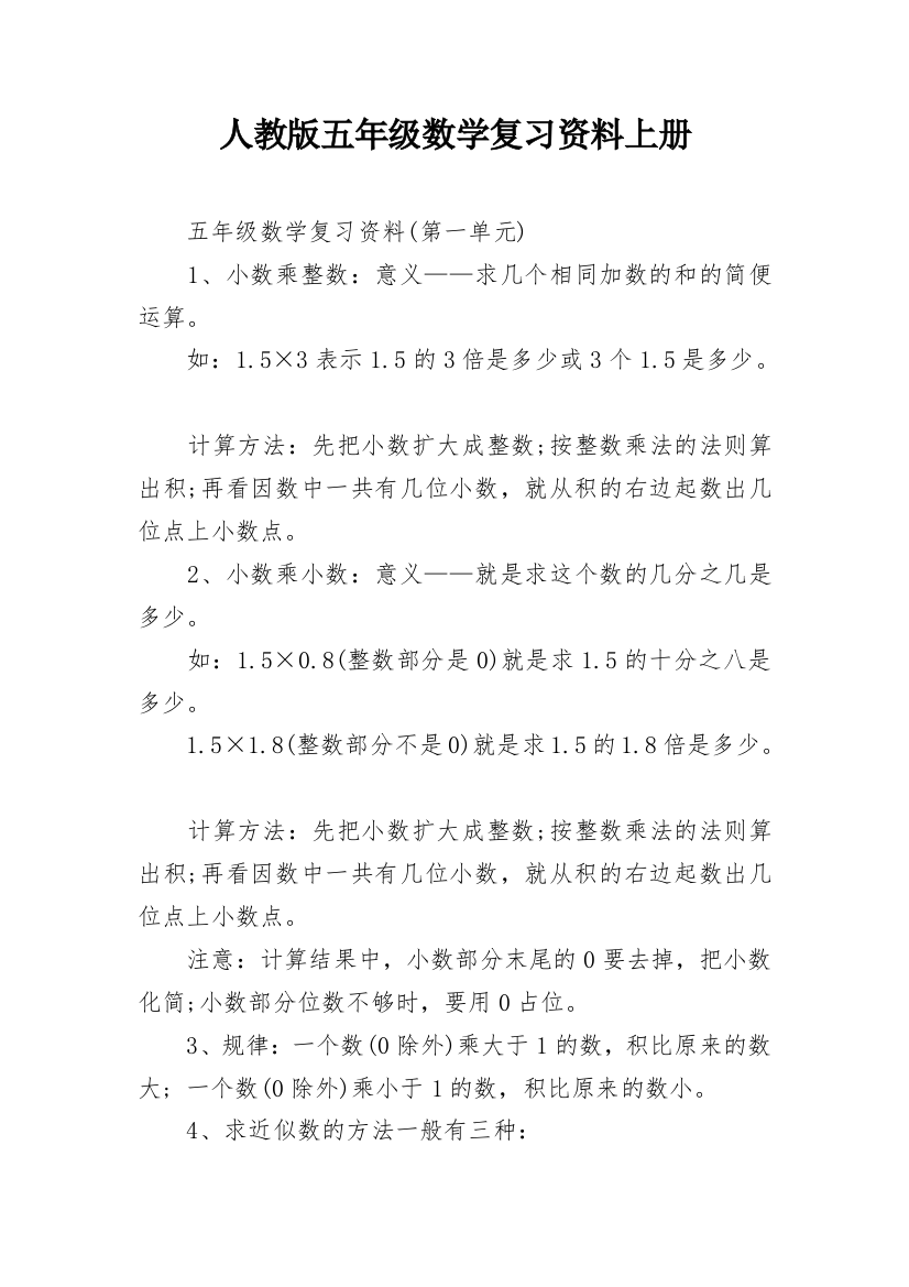 人教版五年级数学复习资料上册