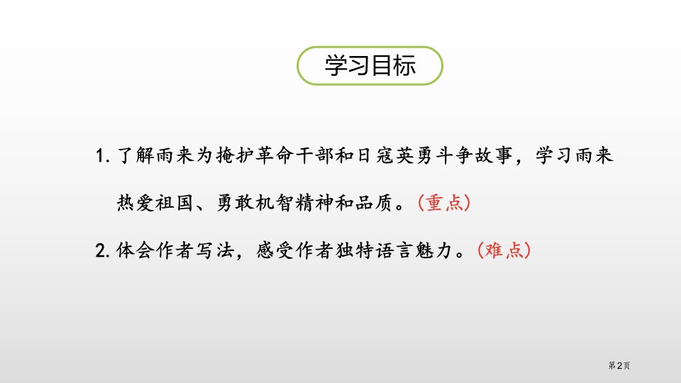 小英雄雨来百校联赛公开课一等奖市公开课一等奖省优质课获奖课件