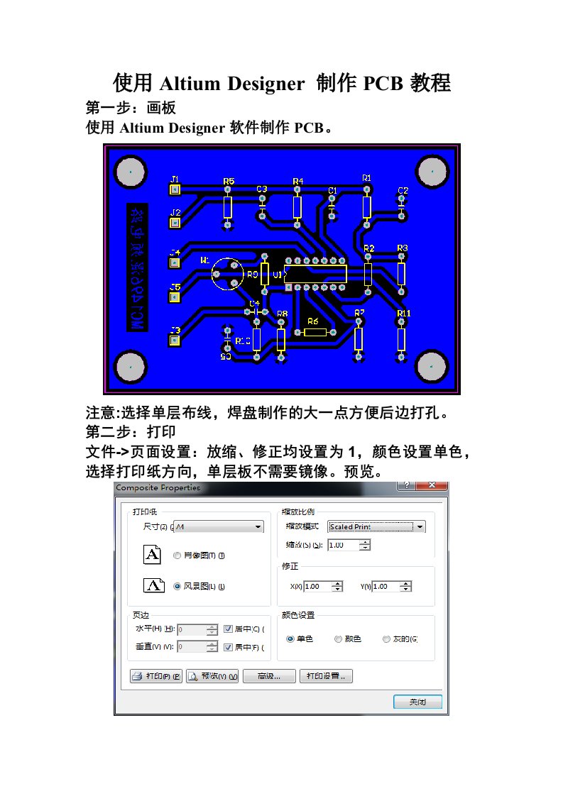 AD-Altium-Designer-制作PCB教程