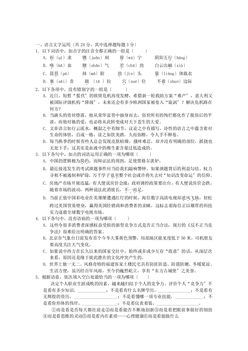 苍南县银库高中灵溪二中高三上学期期中联考语文试