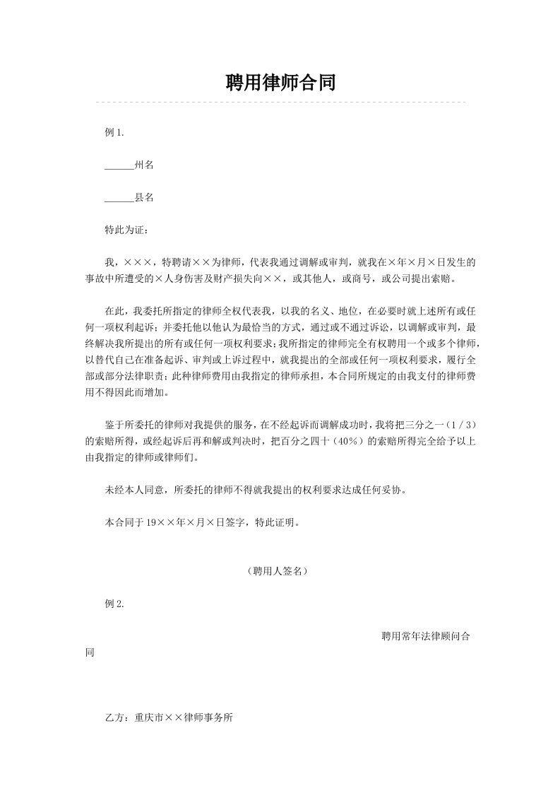 聘用律师合同