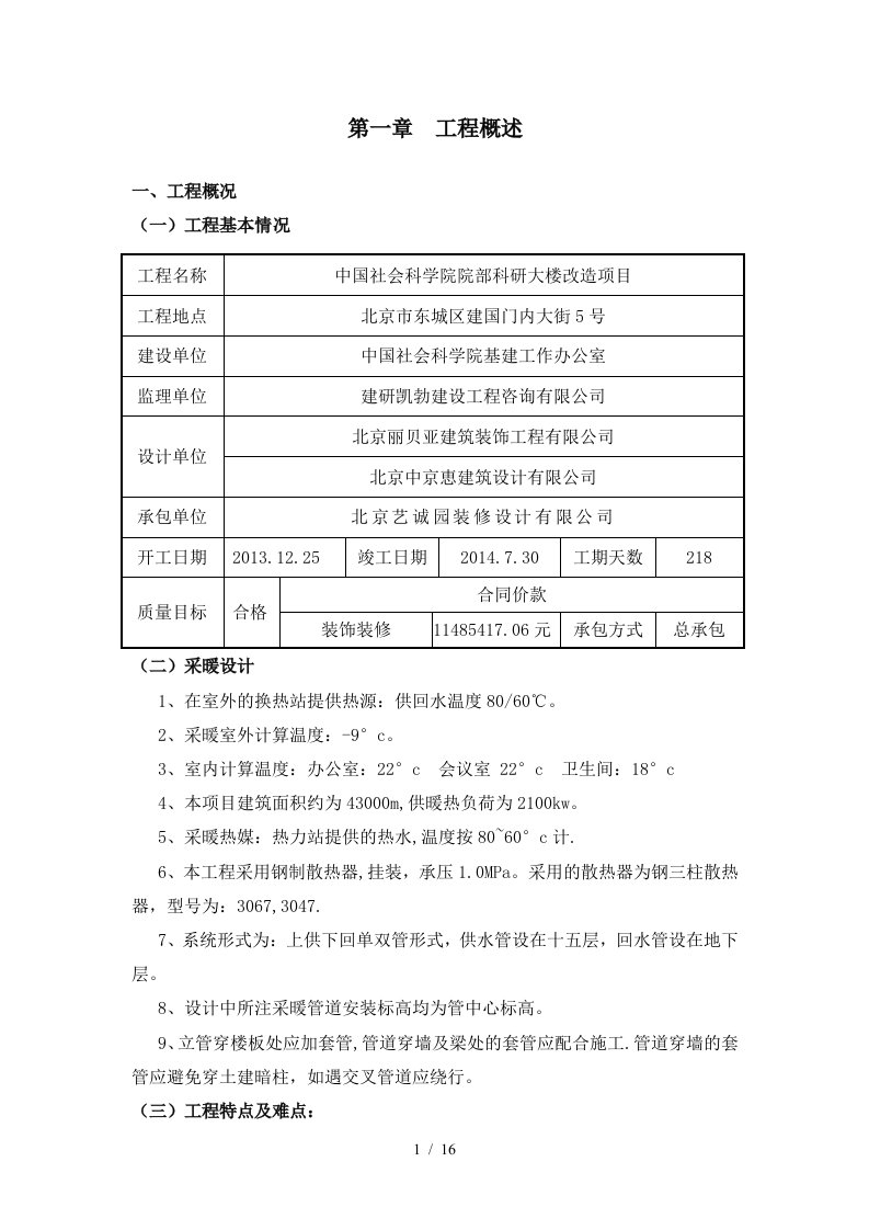 室内暖气拆除技术方案