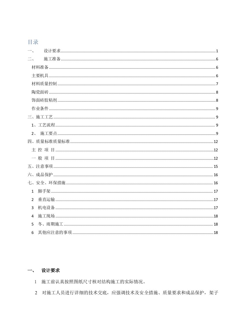 水泥砂浆楼地面施工技术交底