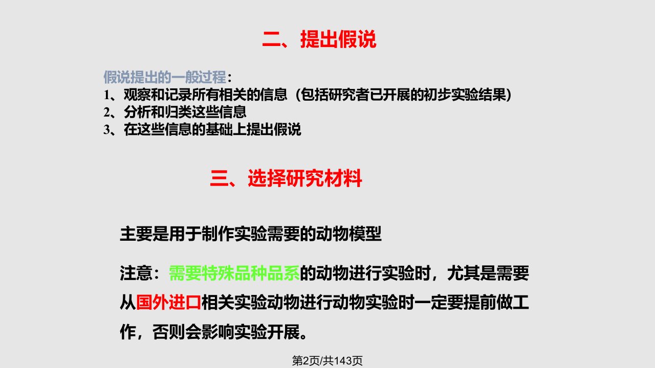 现代实验动物科学与比较医学研究