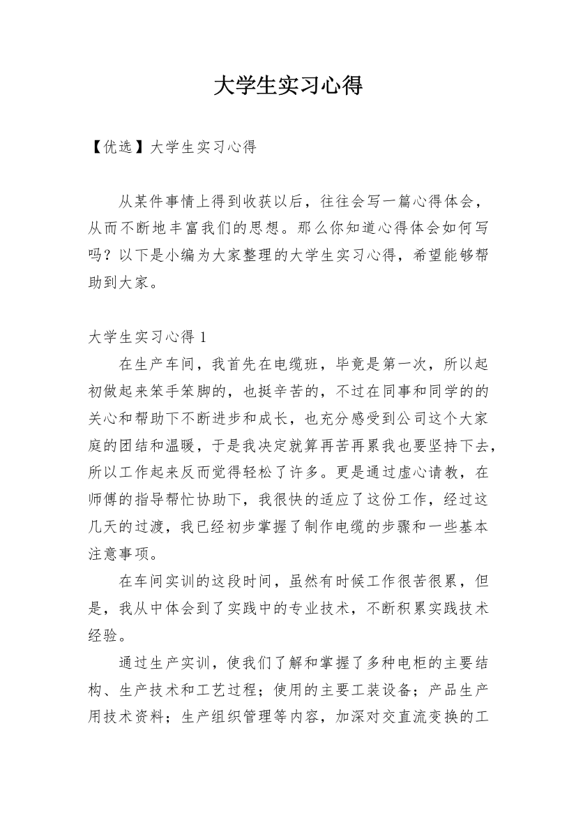 大学生实习心得_74