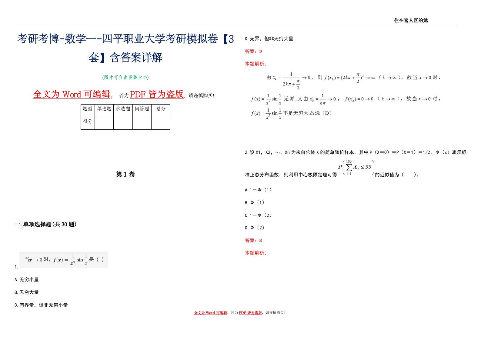 考研考博-数学一-四平职业大学考研模拟卷2【3套】含答案详解