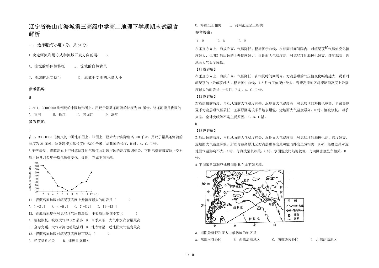 辽宁省鞍山市海城第三高级中学高二地理下学期期末试题含解析