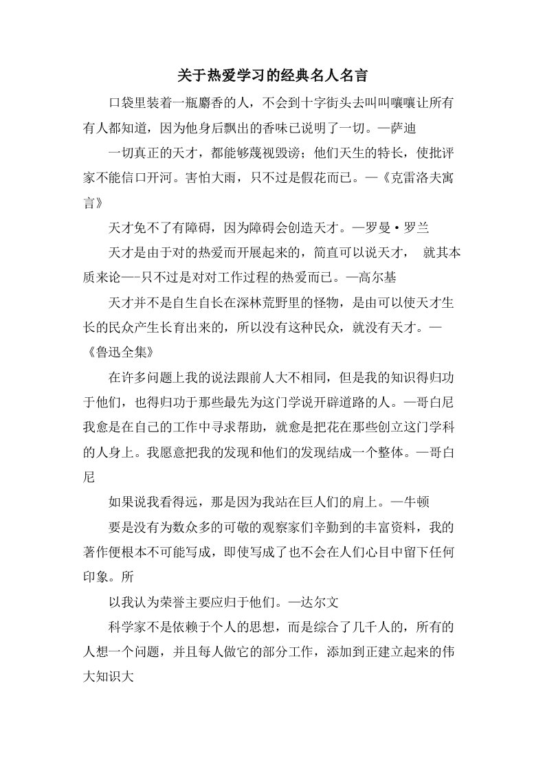 关于热爱学习的名人名言