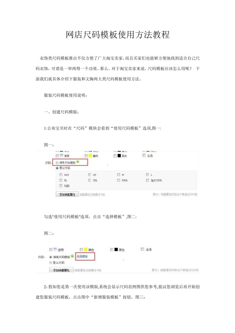 网店尺码模板使用方法教程模板