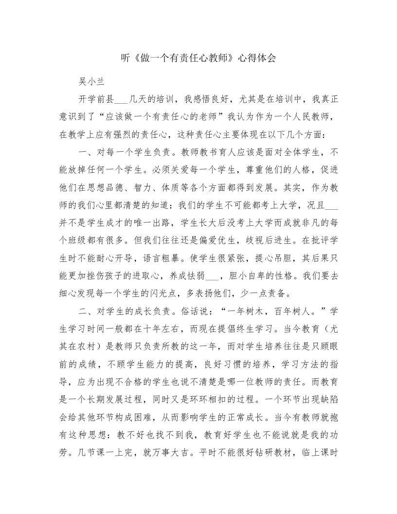 听《做一个有责任心教师》心得体会