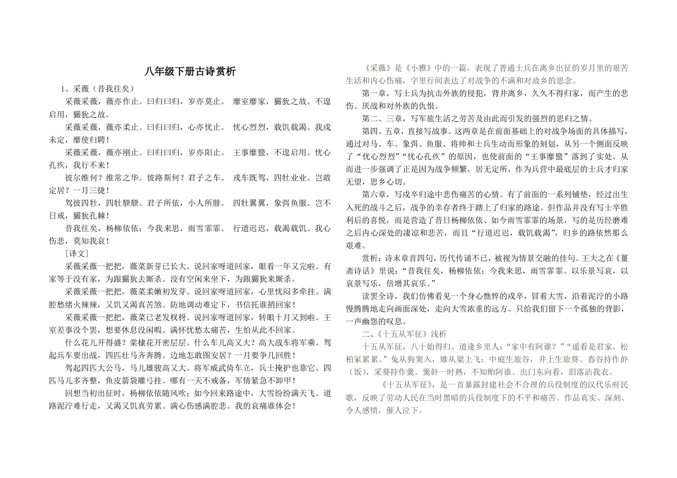 八年级下册古诗赏析