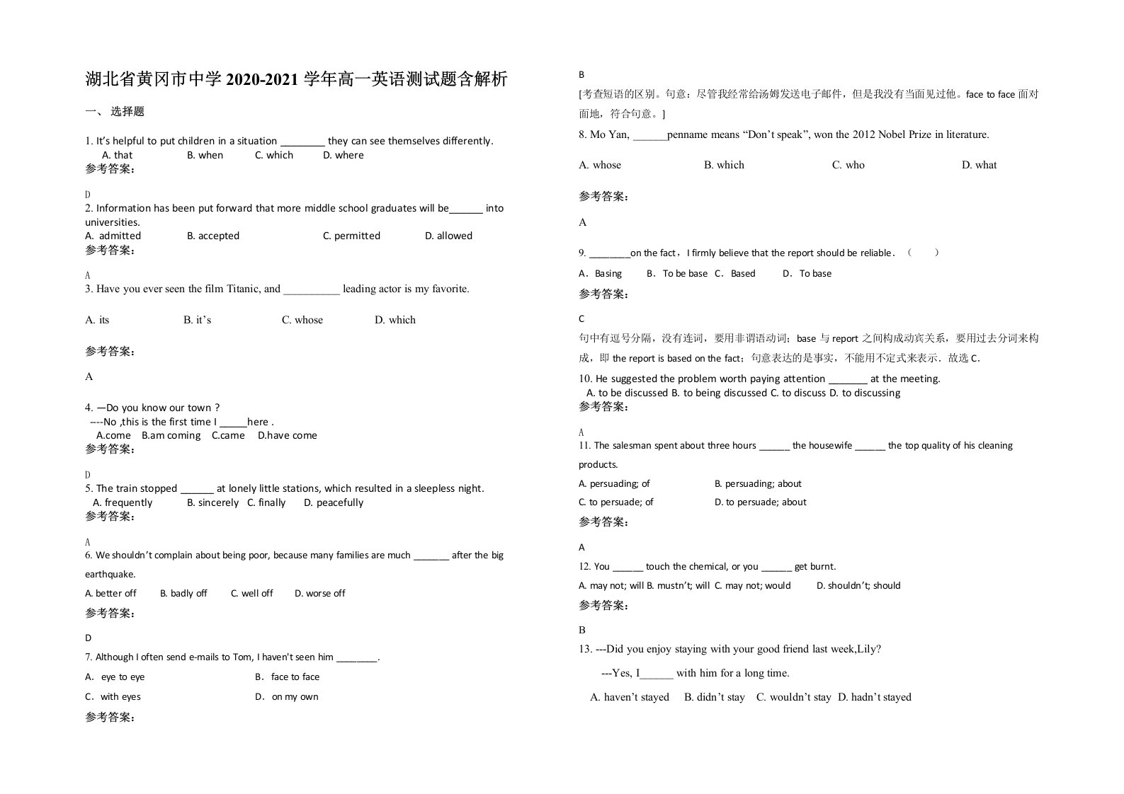 湖北省黄冈市中学2020-2021学年高一英语测试题含解析